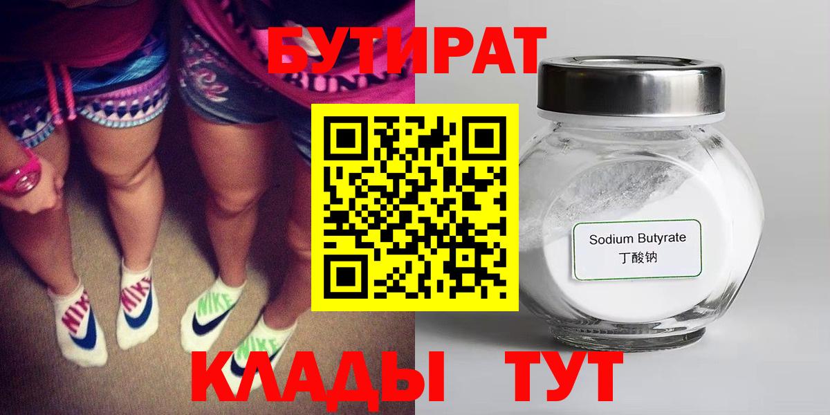 БУТИРАТ 1.4BDO Улан-Удэ