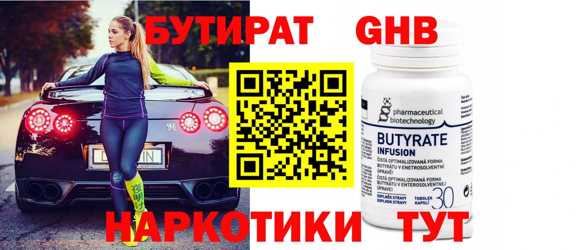Улан-Удэ  Бутират  Вход с VPN  Бутират бутандиол 