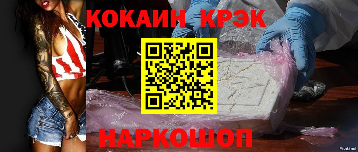 Cocaine Fish Scale Улан-Удэ