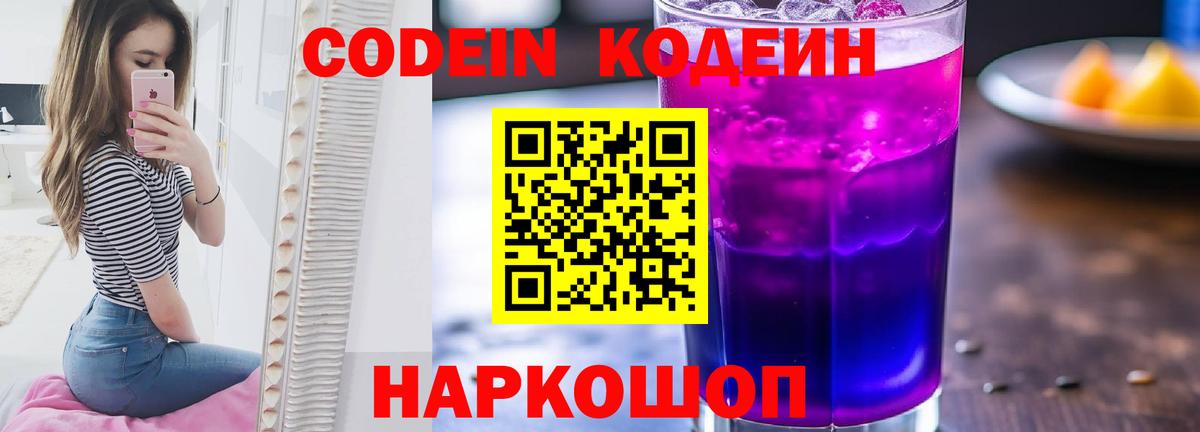 Улан-Удэ  Кодеин Purple Drank  Вход с VPN  Кодеин Purple Drank 