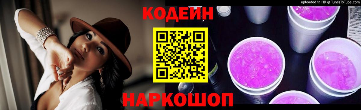 Кодеиновый сироп Lean Purple Drank Улан-Удэ