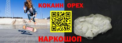 кокаин премиум Новодвинск