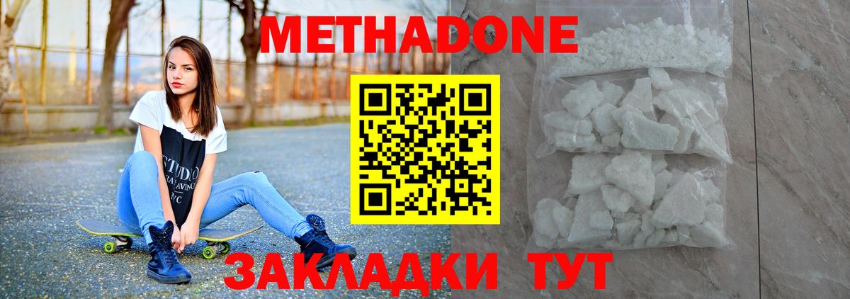 Метадон белоснежный  Метадон мёд  Улан-Удэ  Вход с VPN 